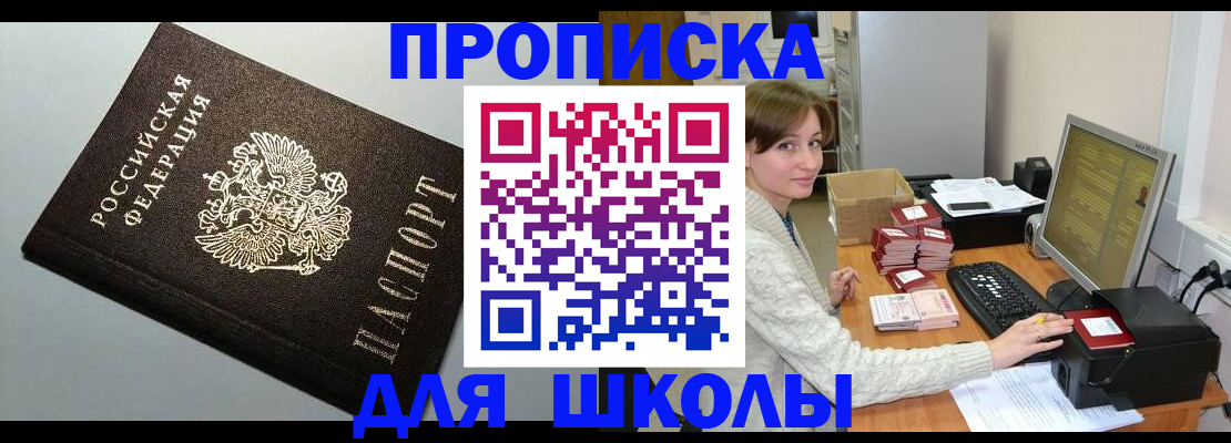 временная регистрация недорого в Аткарске